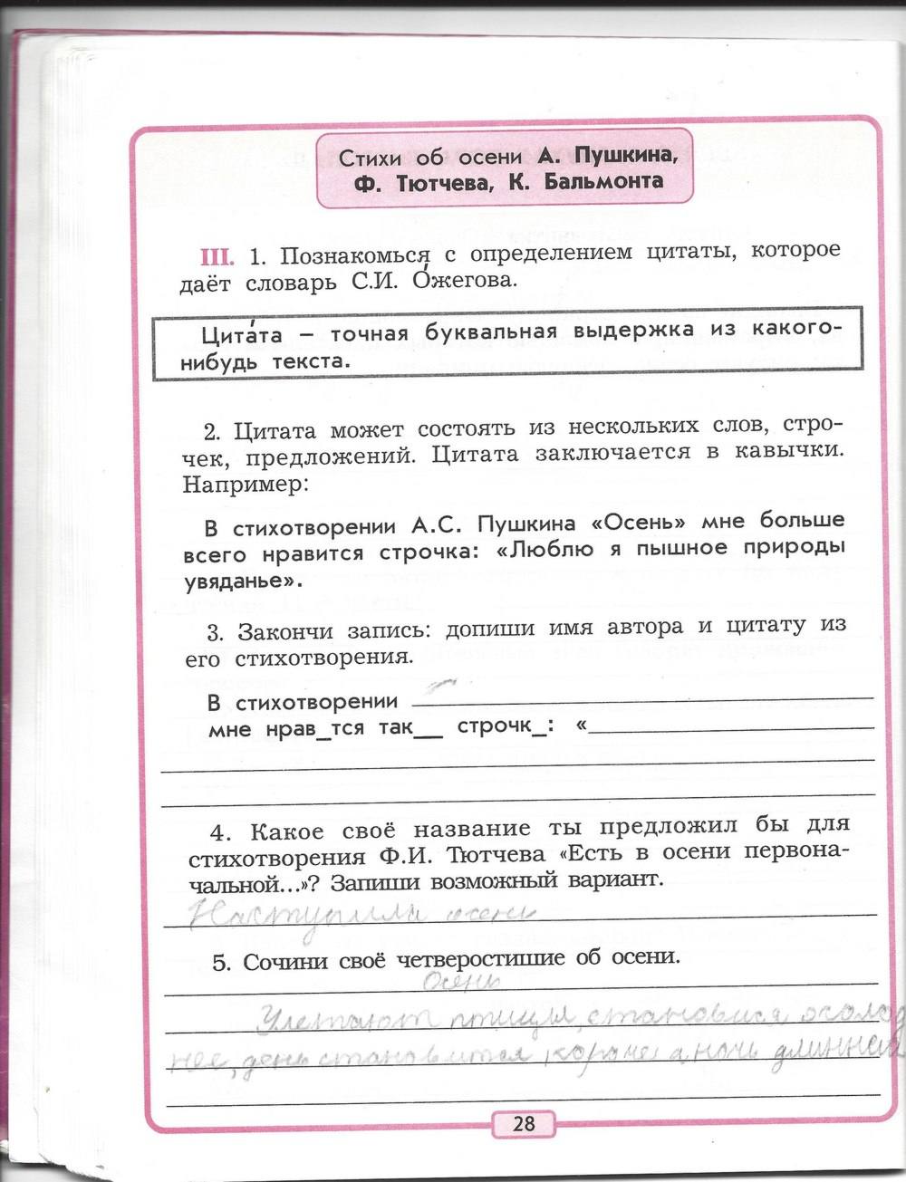 Рабочая тетрадь. (другой вариант решебника), 3 класс, Бунеев Р. Н., Бунеева Е. В., 2015, задание: стр. 28