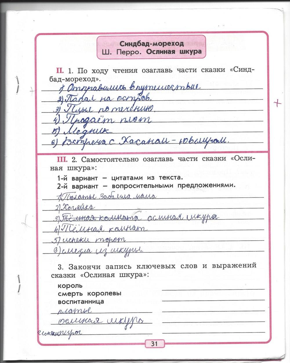 Готовое задание по литературе 3 класс. Тетрадь по литературному чтению 3 класс 1 часть школа России вариант 2. Домашние задания по литературе 3 класс. Ответы по литературному чтению 3 класс. Рабочая по литературному чтению 3 класс.