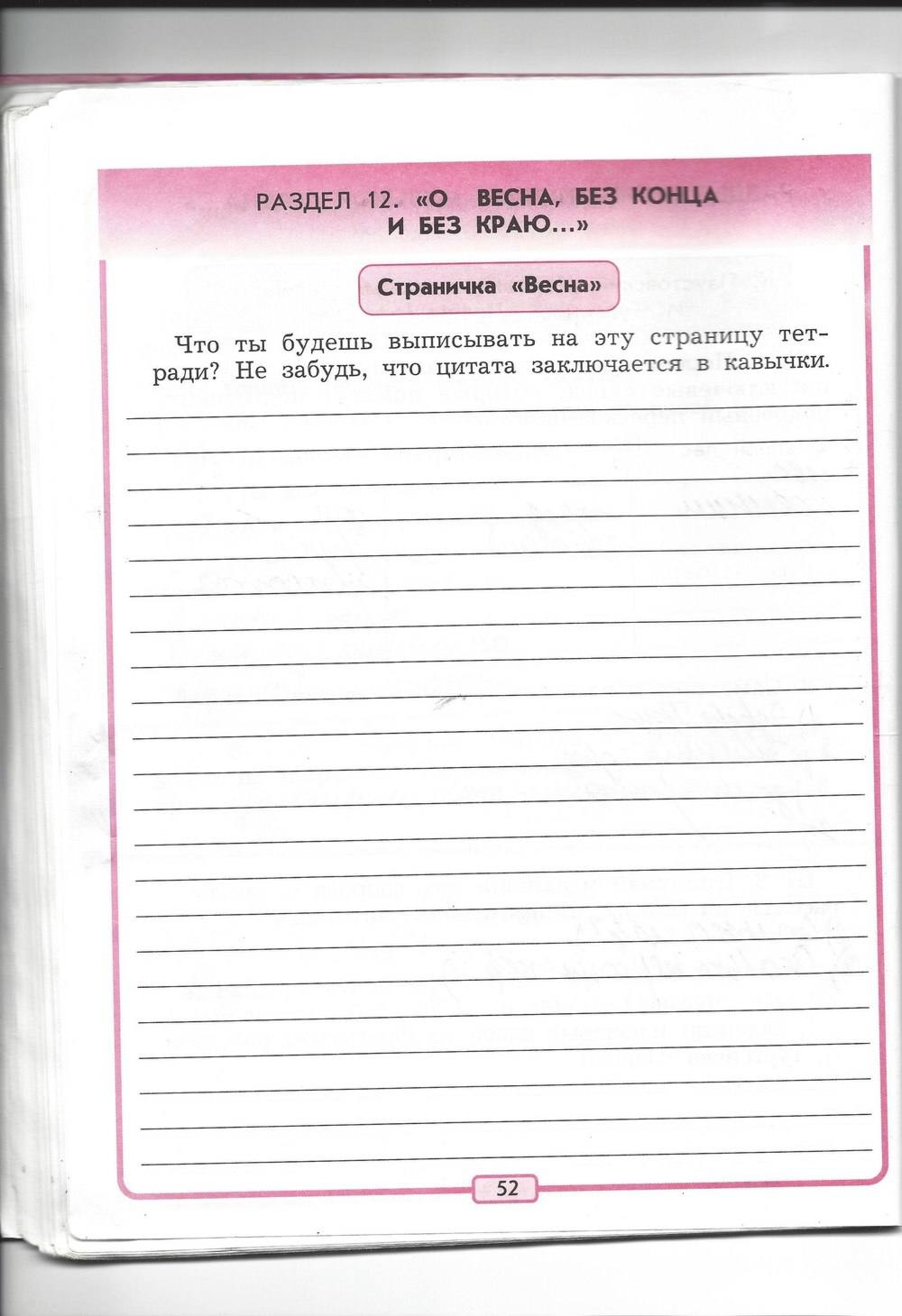 Рабочая тетрадь. (другой вариант решебника), 3 класс, Бунеев Р. Н., Бунеева Е. В., 2015, задание: стр. 52