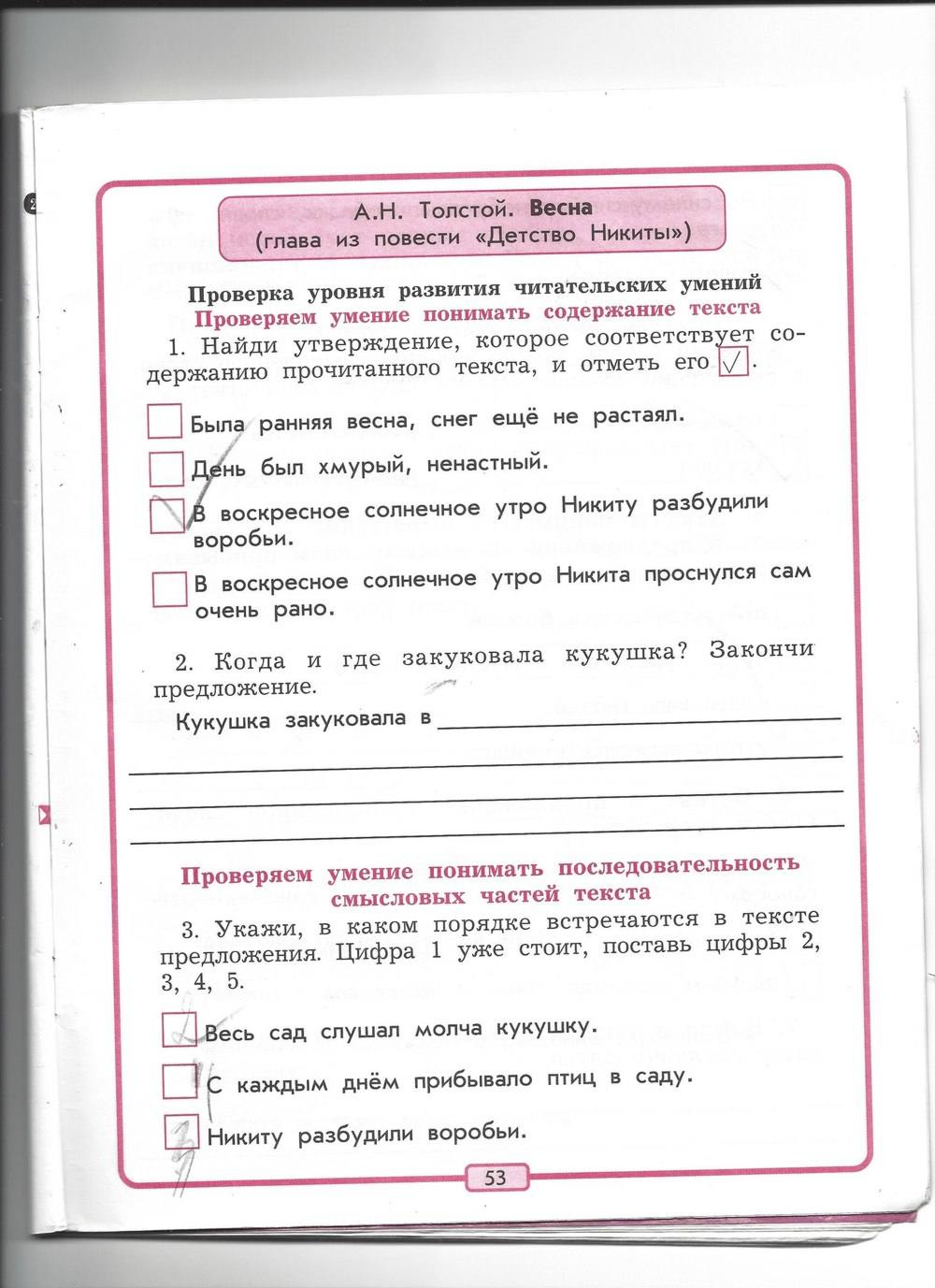 Страна детства тест 4 класс литературное чтение. Литературное чтение 3 класс стр 53. Проверочные работы по литературному чтению 4 класс перспектива. Проверочная работа по литературе детство толстой. План по тексту детство Никиты толстой.