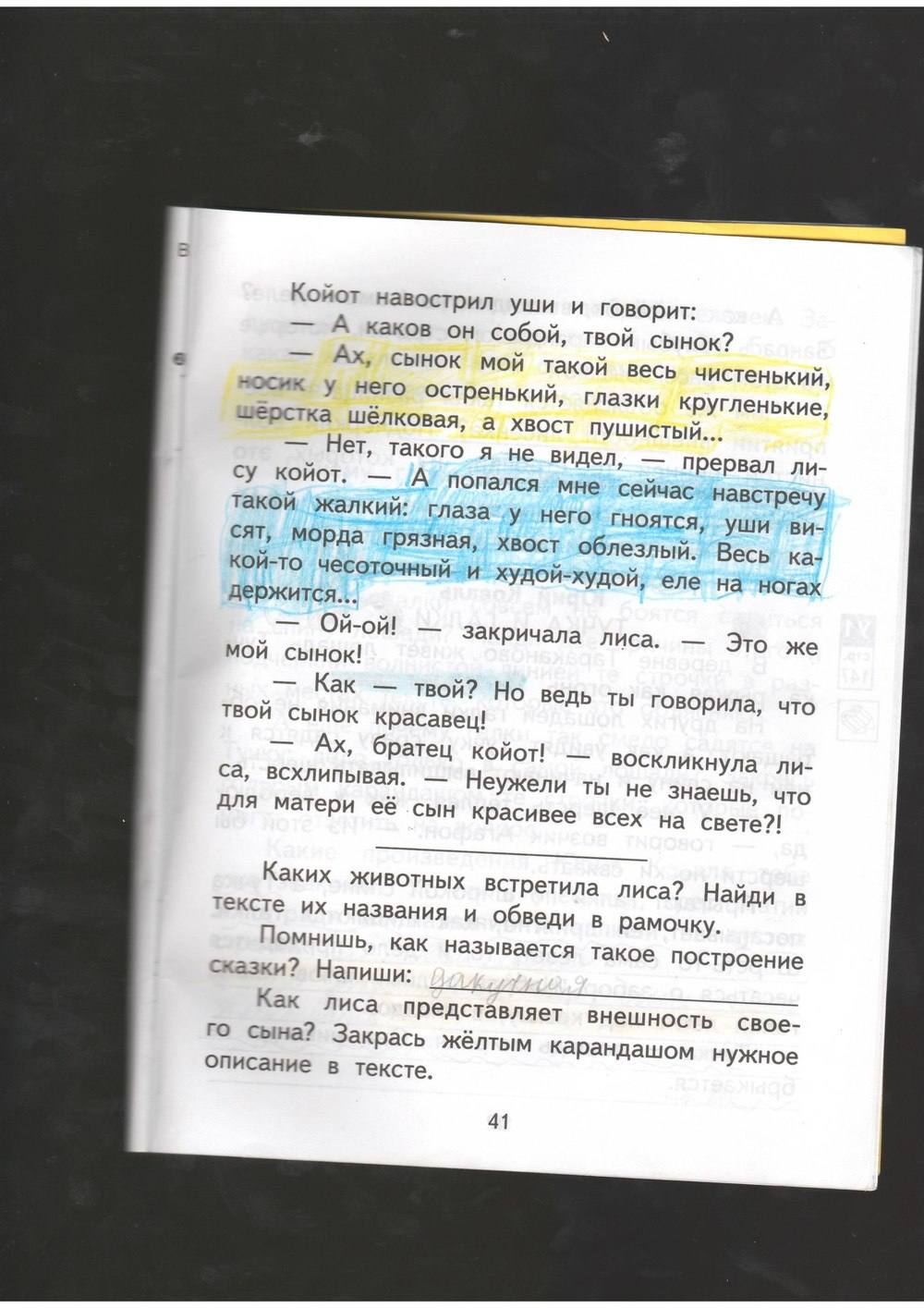 Рабочая тетрадь. Часть 1, 3 класс, Малаховская О.В., 2015, задание: стр. 41