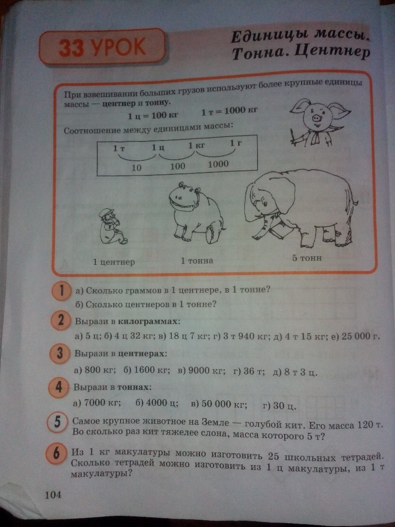 Матем 6 класс петерсон 3 часть. Петерсон 3 класс рабочая тетрадь стр 104. Тетрадь по математике 1 класс Петерсон 3 урок 2. Петерсон 3 класс 3 часть рабочая тетрадь стр 6. Математика 3 класс Петерсон задания.
