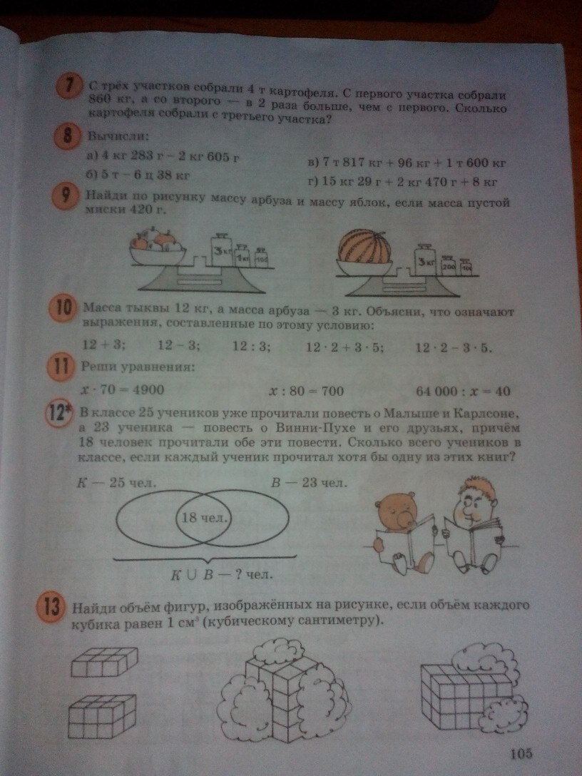 Математика 3 класс петерсон решутка. Математика 3 класс стр 105. Учебник по математике 3 класс 1 часть стр 105. Математика 2 класс стр 105.