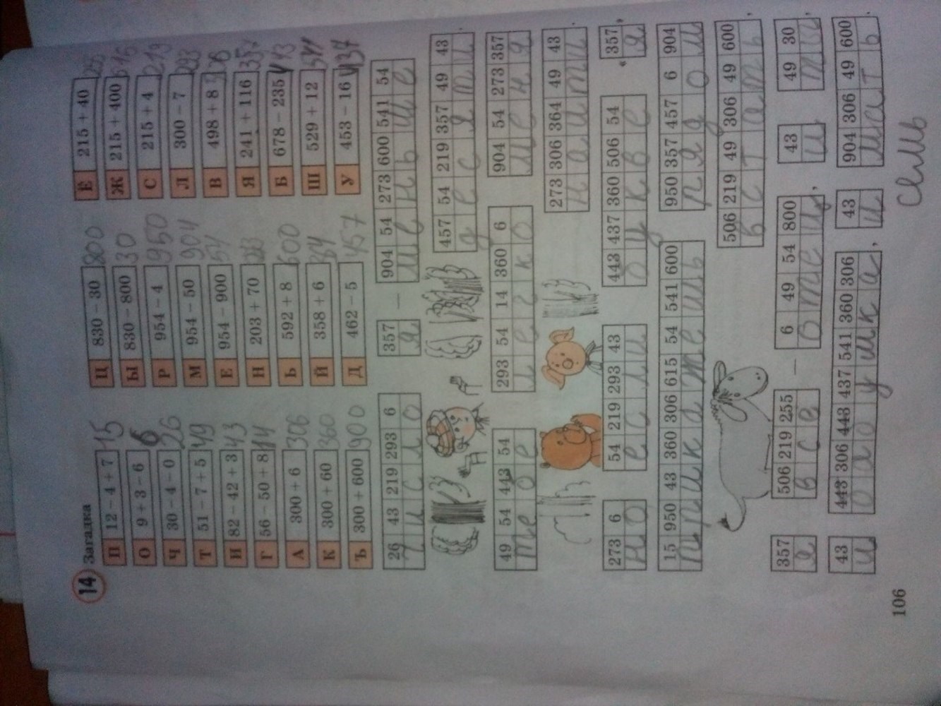 Рабочая тетрадь, 3 класс, Л. Г. Петерсон, 2013, задание: стр. 106