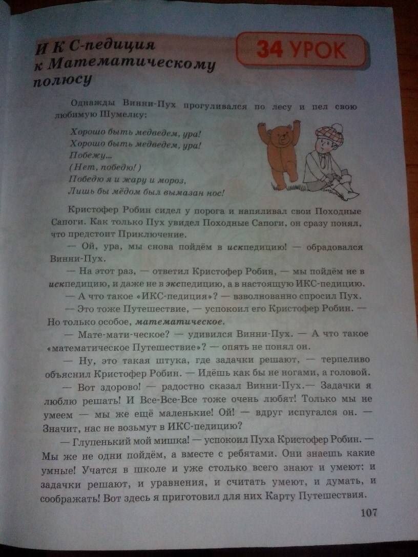 Рабочая тетрадь, 3 класс, Л. Г. Петерсон, 2013, задание: стр. 107