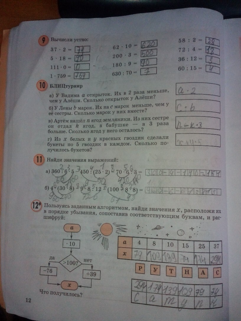 Петерсон 1 класс 3 часть урок 12