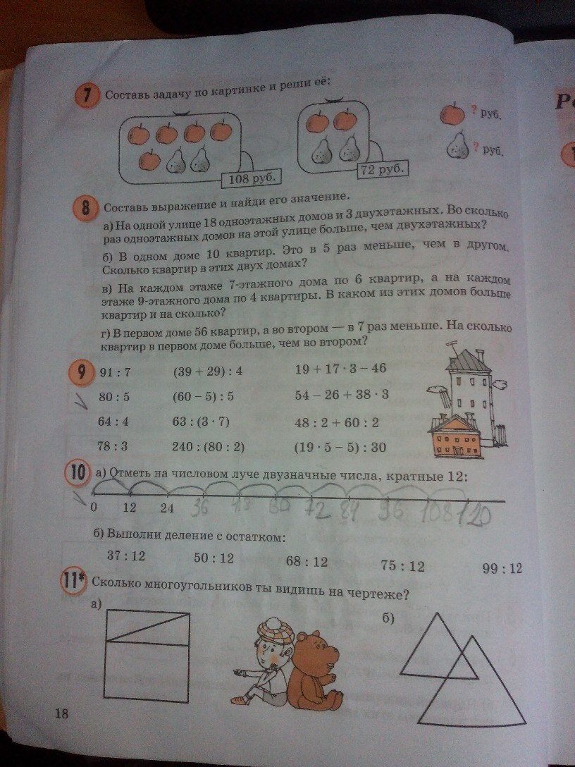 Рабочая тетрадь, 3 класс, Л. Г. Петерсон, 2013, задание: стр. 18