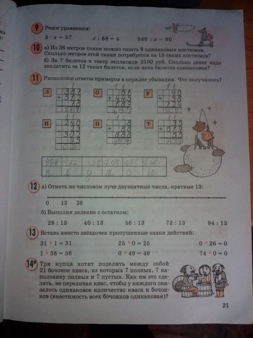 Математика страница 21 часть