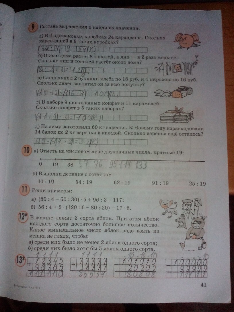 Рабочая тетрадь, 3 класс, Л. Г. Петерсон, 2013, задание: стр. 41