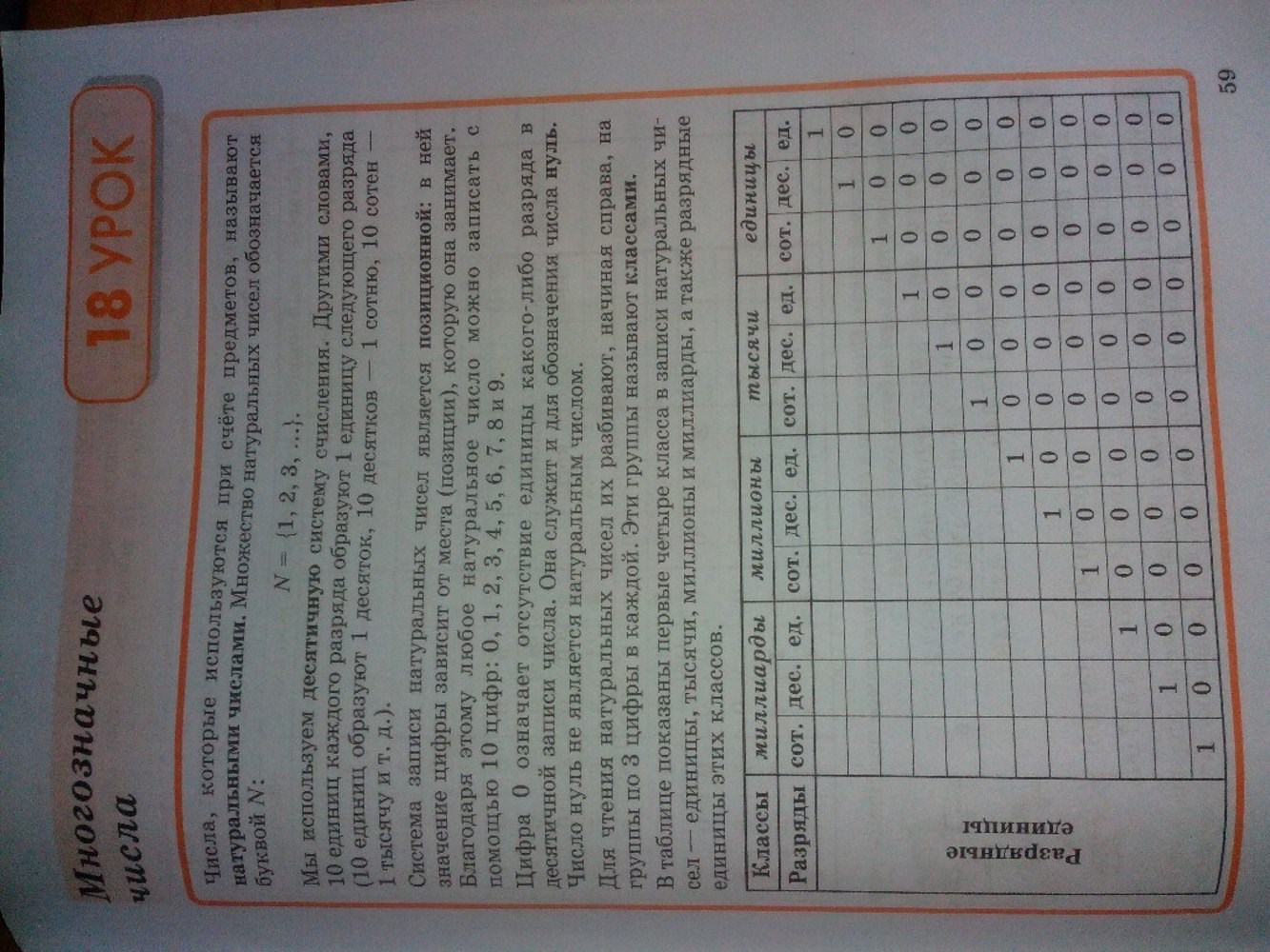 Рабочая тетрадь, 3 класс, Л. Г. Петерсон, 2013, задание: стр. 59