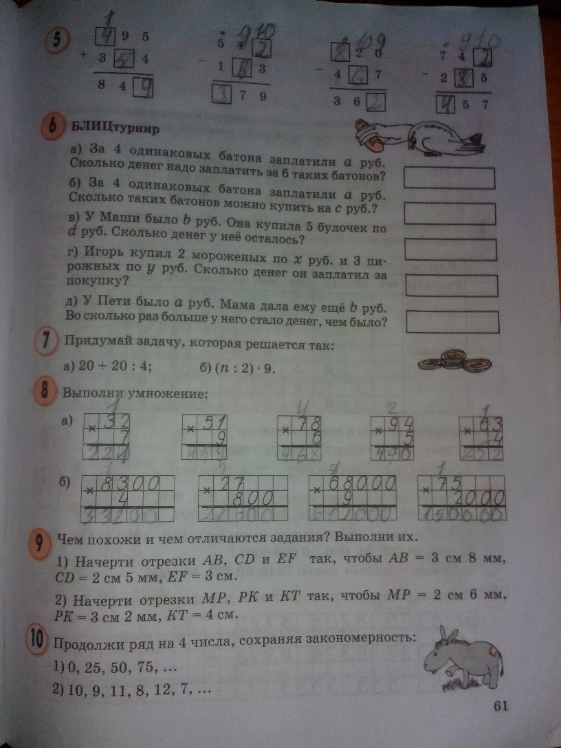 Математика 3 класс номер 30 стр 61