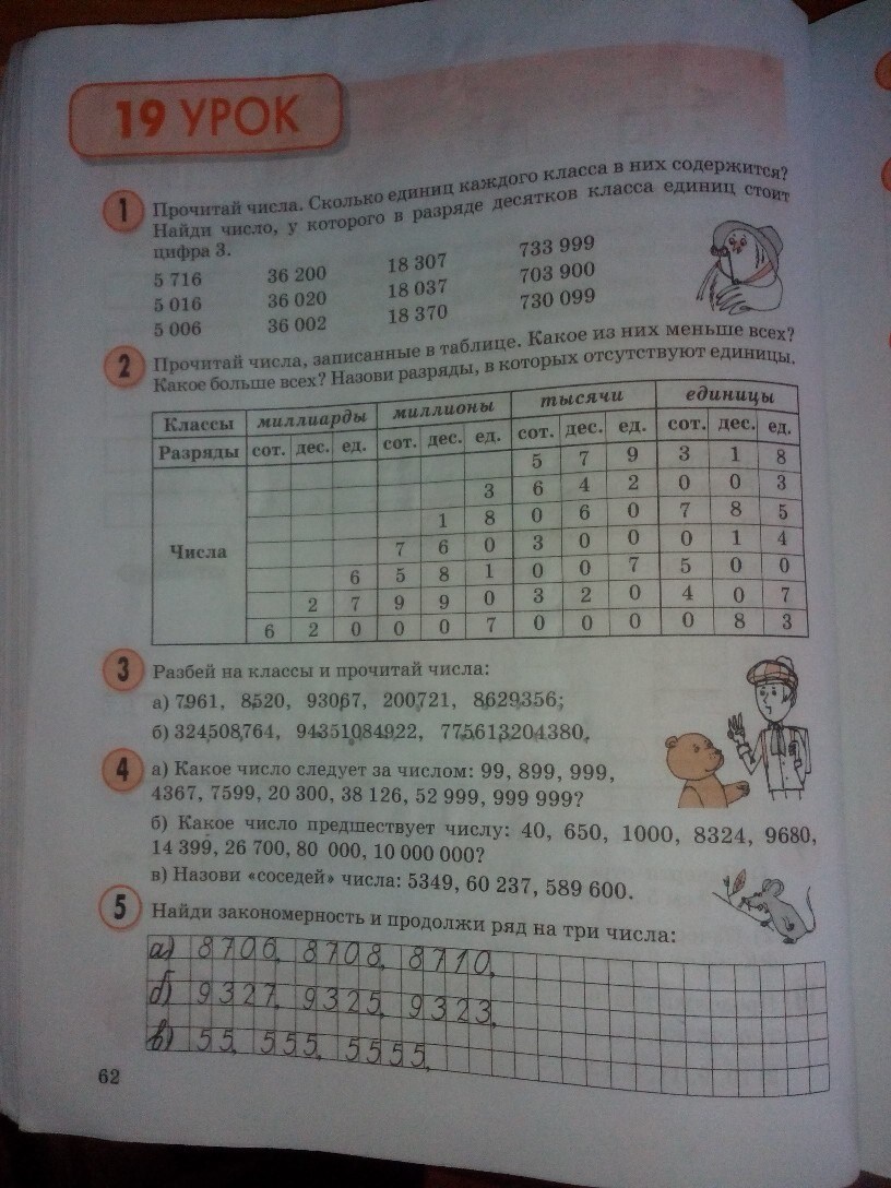Математика третий класс страница 62 номер