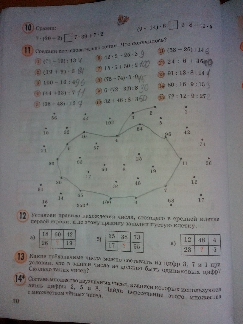 Математика страница 70 номер 11