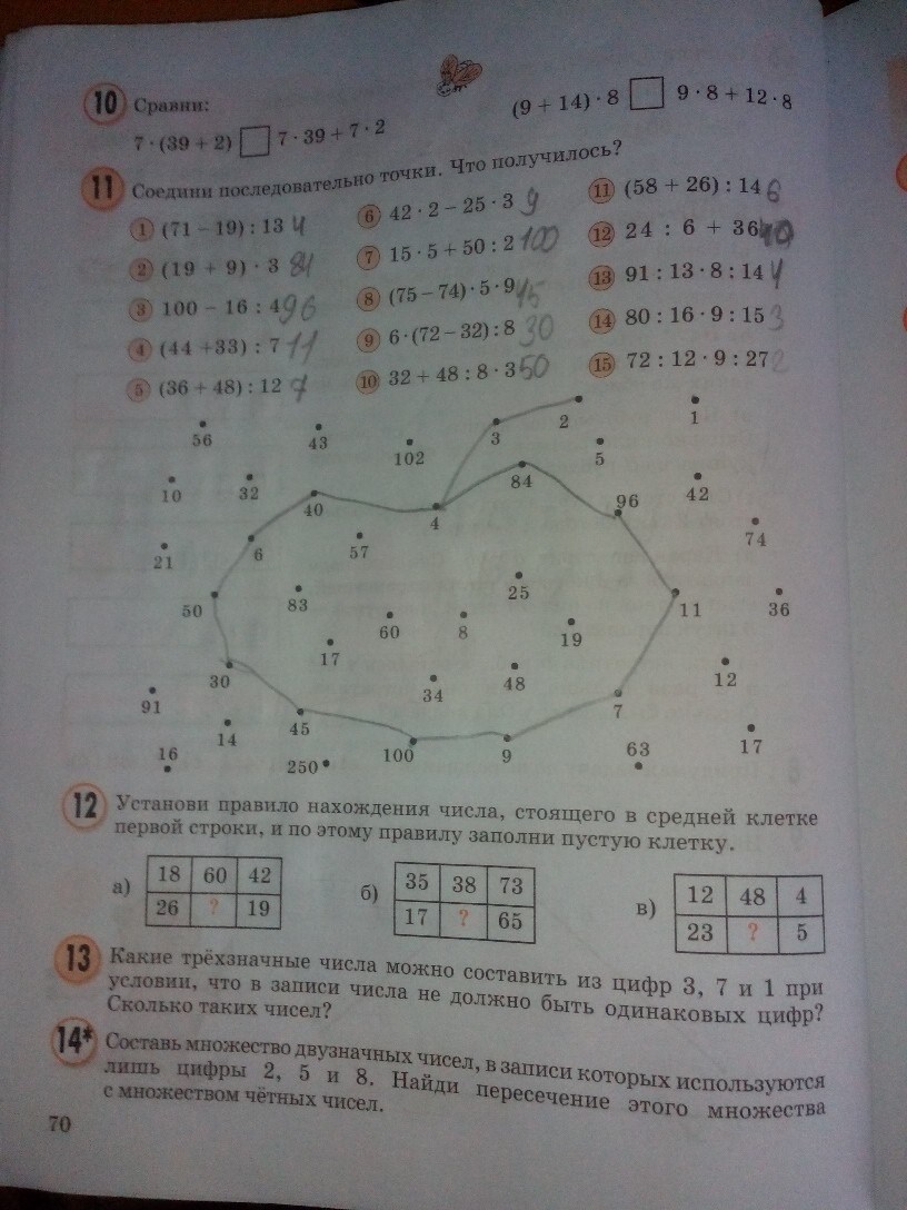 Математика страница 70 номер 11. Математика 3 класс рабочая тетрадь стр 70. Математика рабочая тетрадь 3 класс номер номер 1 страница 70. Математика 3 класс 1 часть стр 70 номер 3 ответы.
