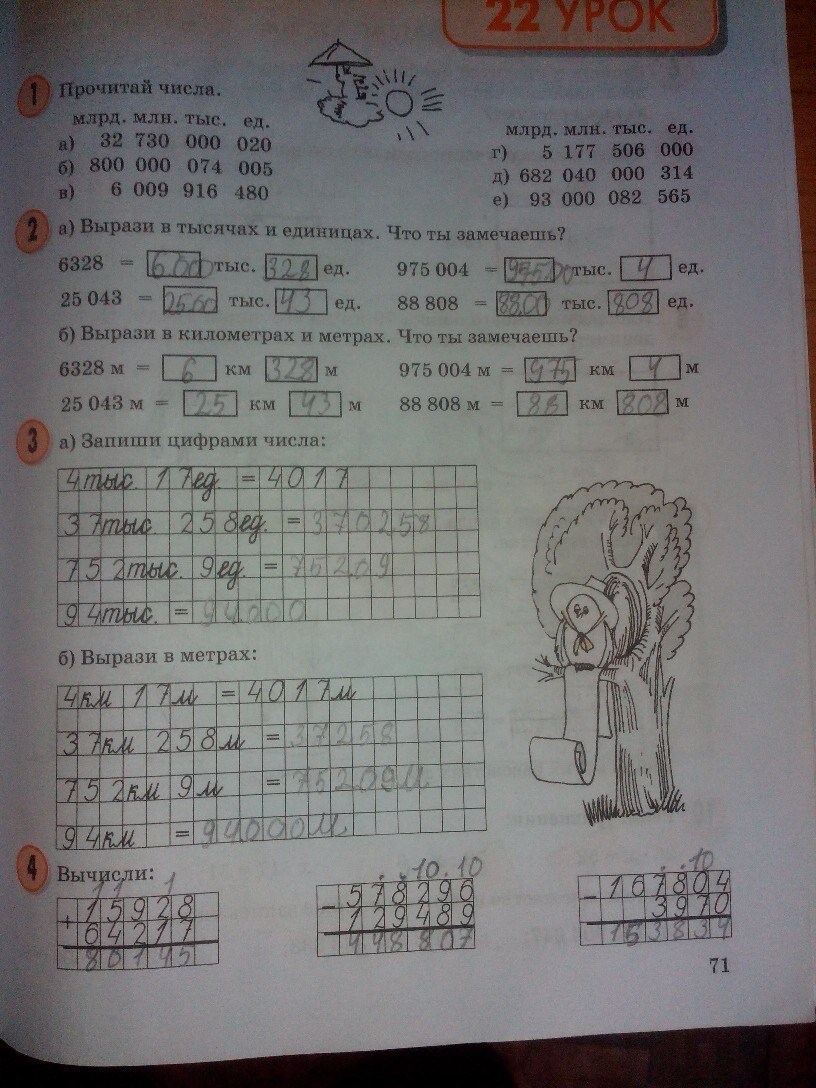 Рабочая тетрадь, 3 класс, Л. Г. Петерсон, 2013, задание: стр. 71