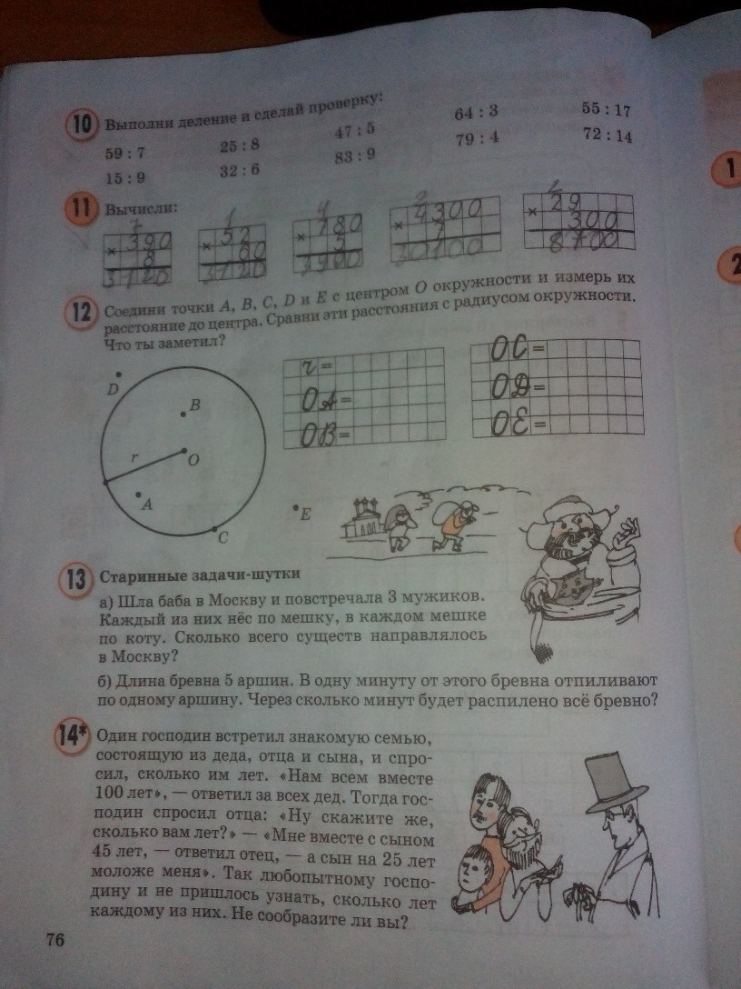 Рабочая тетрадь, 3 класс, Л. Г. Петерсон, 2013, задание: стр. 76