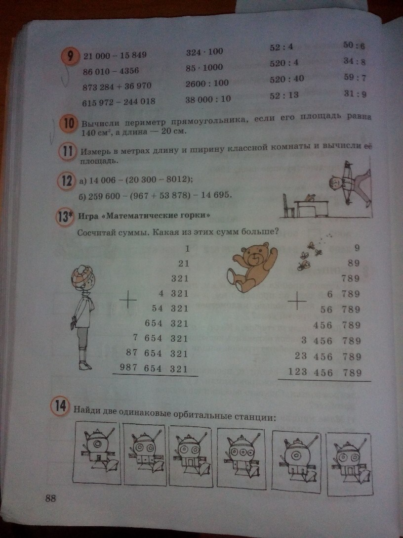 Математика учебник страница 88 ответы