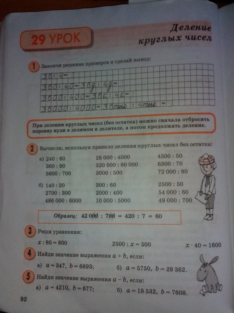 Рабочая тетрадь, 3 класс, Л. Г. Петерсон, 2013, задание: стр. 92