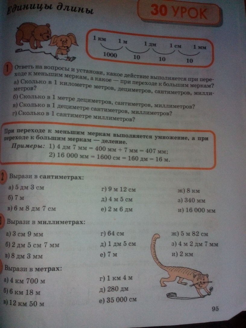 Стр 36 95 математика