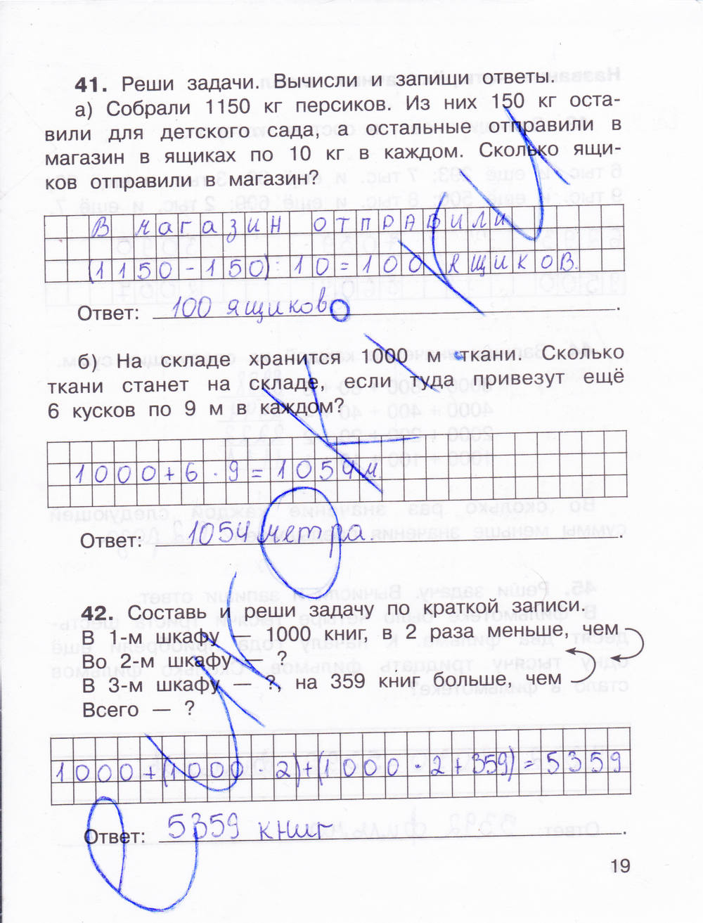 Рабочая тетрадь для самостоятельной работы №1, 3 класс, Захарова О.А., Юдина Е.П., 2015, задание: стр. 19