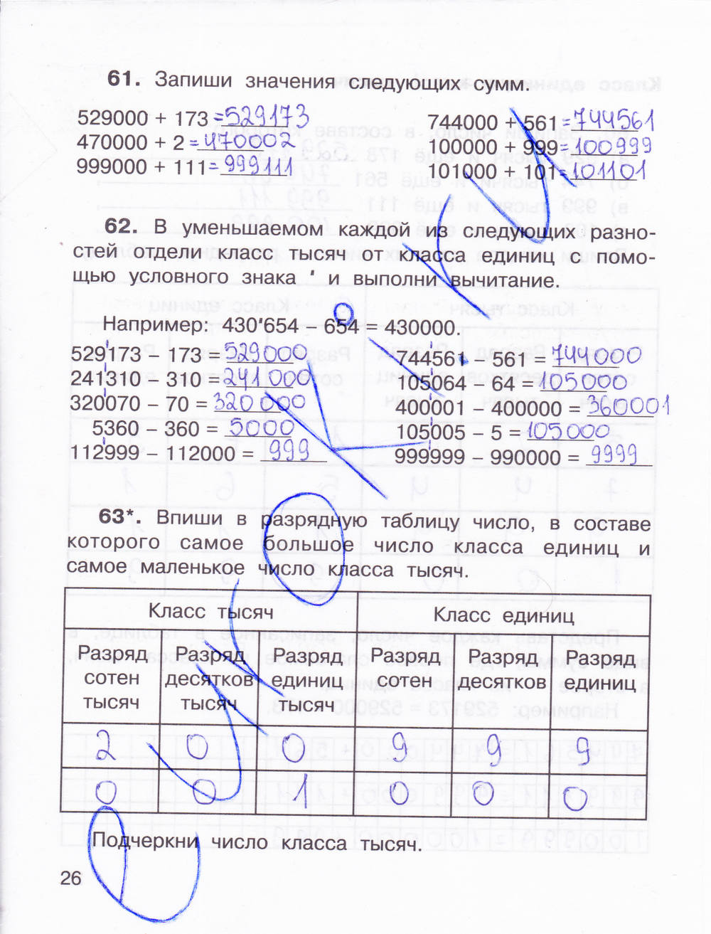 Рабочая тетрадь для самостоятельной работы №1, 3 класс, Захарова О.А., Юдина Е.П., 2015, задание: стр. 26