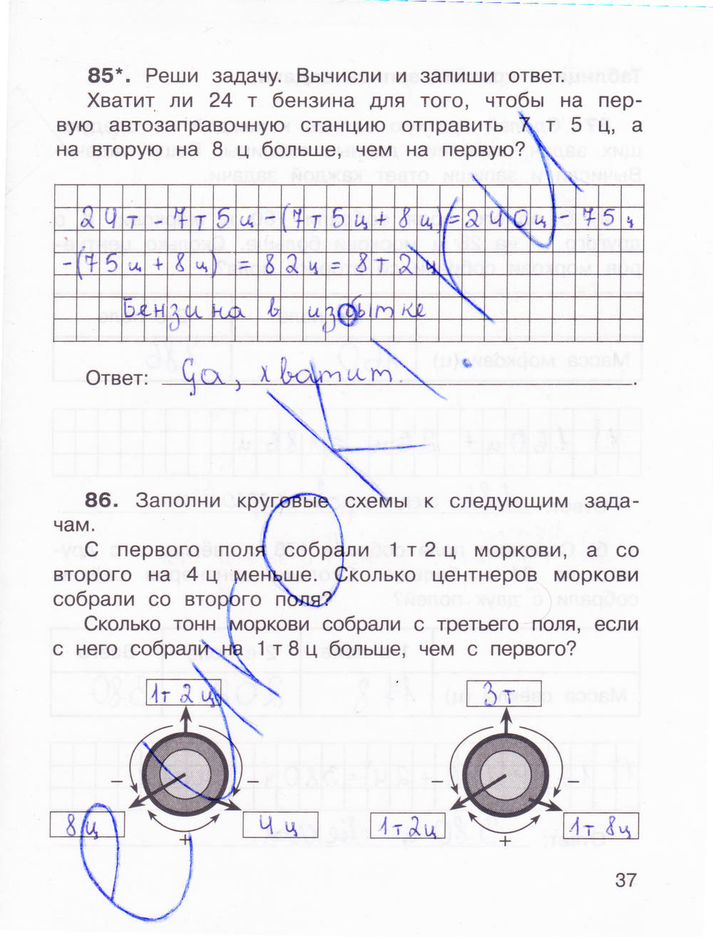 Математика 1 класс задания стр 37