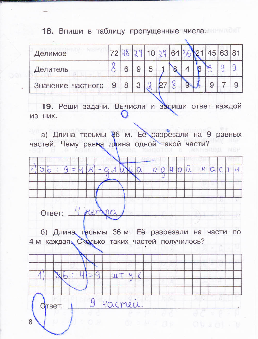 Рабочая тетрадь для самостоятельной работы №1, 3 класс, Захарова О.А., Юдина Е.П., 2015, задание: стр. 8