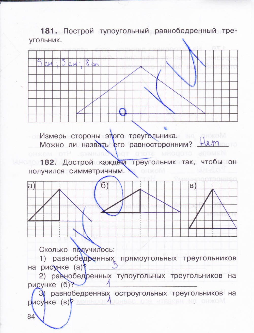 Рабочая тетрадь для самостоятельной работы №1, 3 класс, Захарова О.А., Юдина Е.П., 2015, задание: стр. 84