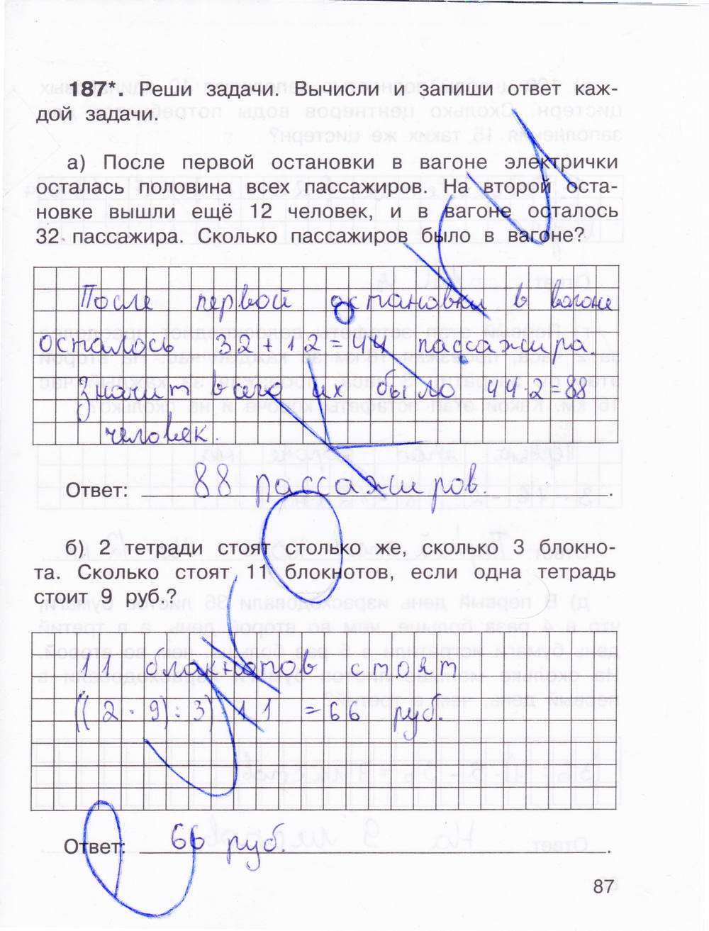 Рабочая тетрадь для самостоятельной работы №1, 3 класс, Захарова О.А., Юдина Е.П., 2015, задание: стр. 87
