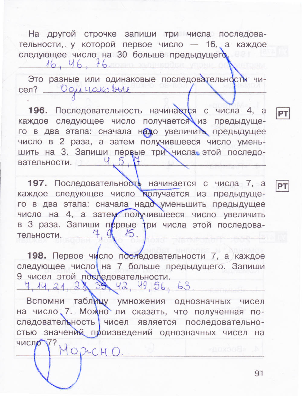 Рабочая тетрадь для самостоятельной работы №1, 3 класс, Захарова О.А., Юдина Е.П., 2015, задание: стр. 91