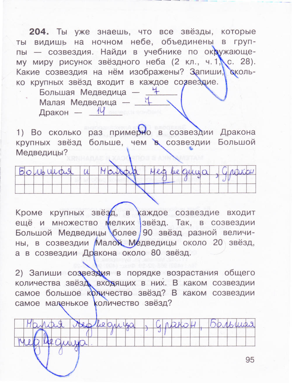 Рабочая тетрадь для самостоятельной работы №1, 3 класс, Захарова О.А., Юдина Е.П., 2015, задание: стр. 95