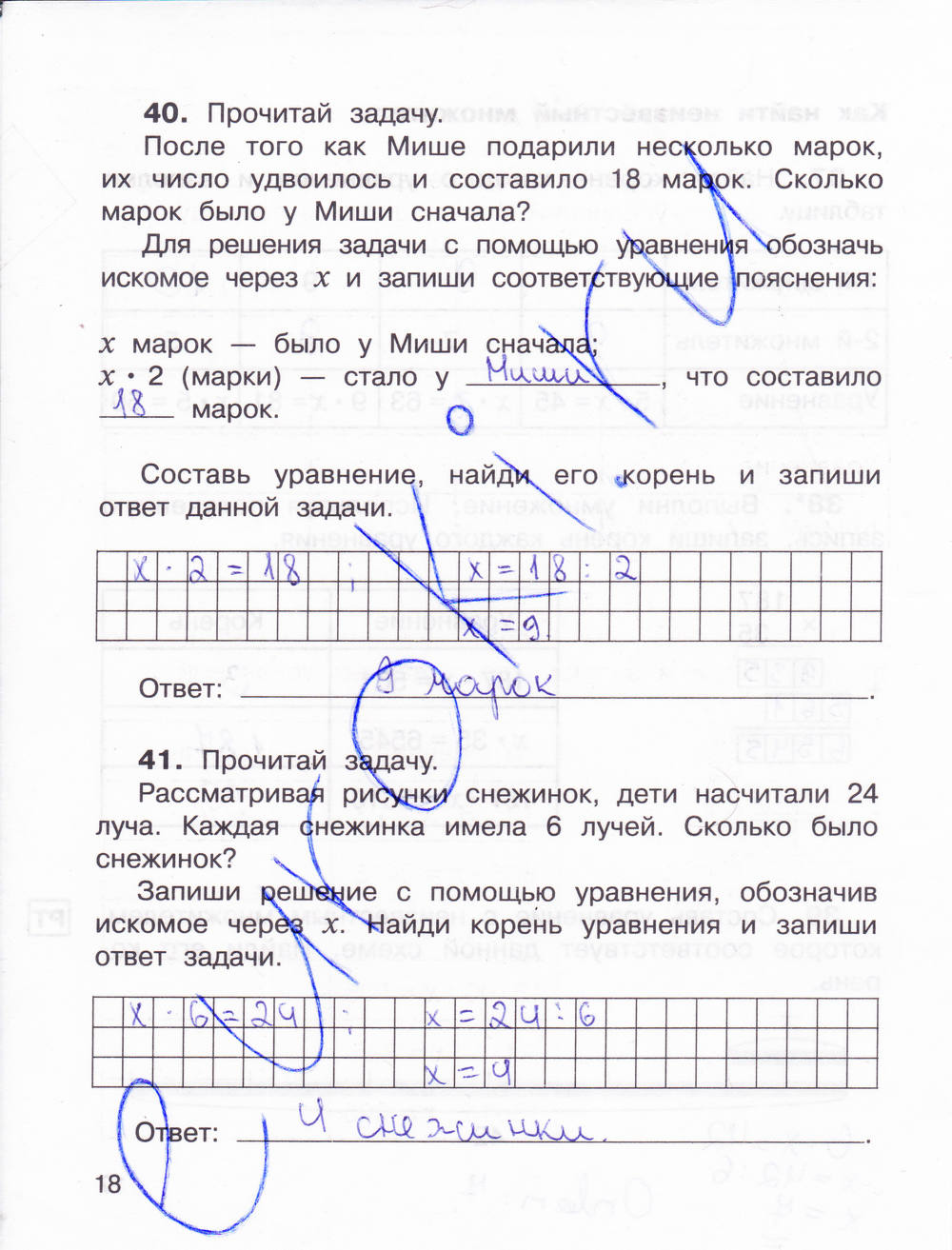 Рабочая тетрадь для самостоятельной работы №2, 3 класс, Захарова О.А., Юдина Е.П., 2015, задание: стр. 18