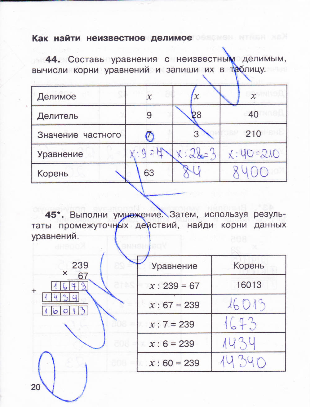 Рабочая тетрадь для самостоятельной работы №2, 3 класс, Захарова О.А., Юдина Е.П., 2015, задание: стр. 20