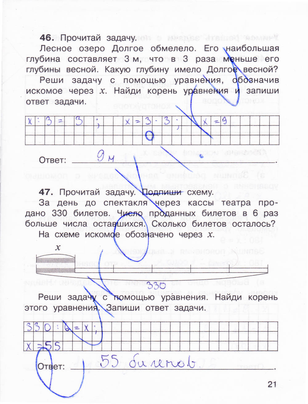 Рабочая тетрадь для самостоятельной работы №2, 3 класс, Захарова О.А., Юдина Е.П., 2015, задание: стр. 21