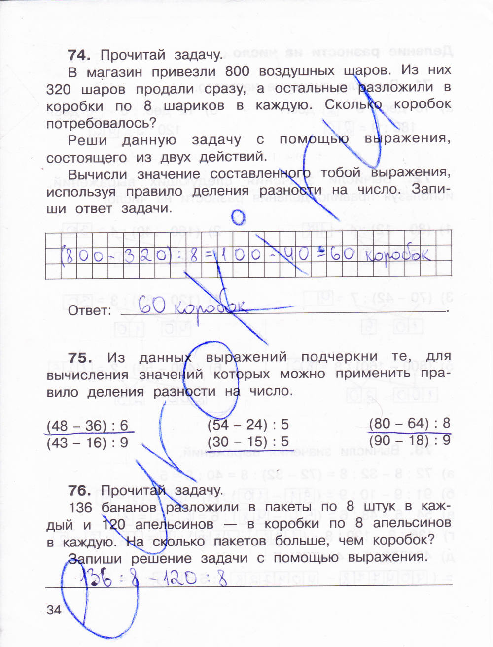 Рабочая тетрадь для самостоятельной работы №2, 3 класс, Захарова О.А., Юдина Е.П., 2015, задание: стр. 34