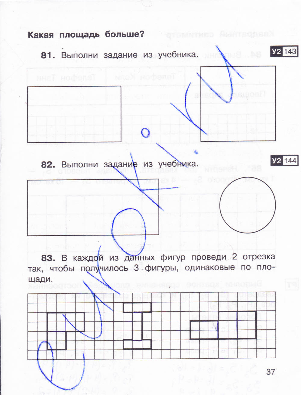 Рабочая тетрадь для самостоятельной работы №2, 3 класс, Захарова О.А., Юдина Е.П., 2015, задание: стр. 37