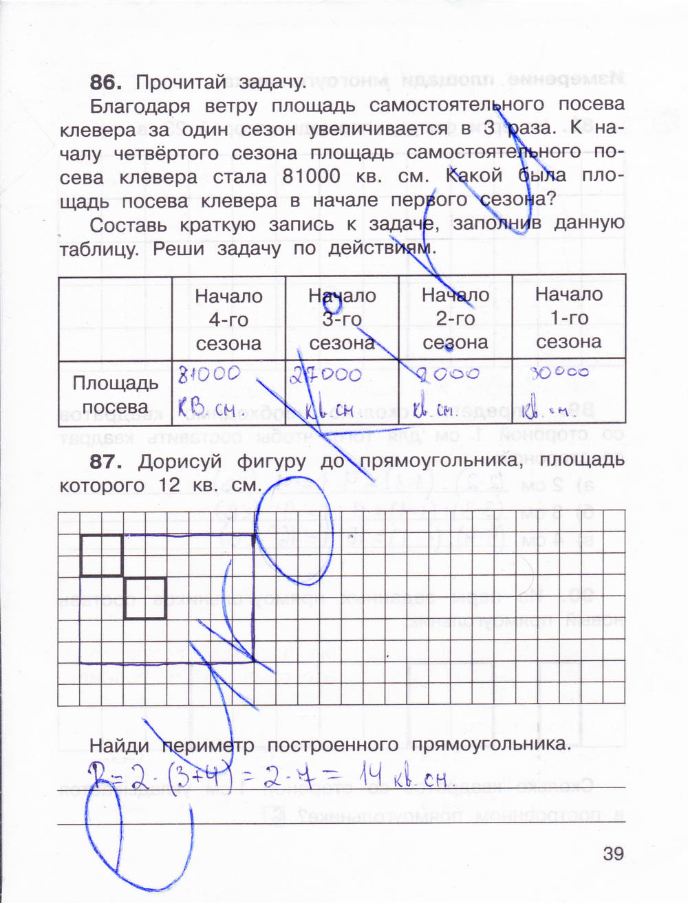 Рабочая тетрадь для самостоятельной работы №2, 3 класс, Захарова О.А., Юдина Е.П., 2015, задание: стр. 39