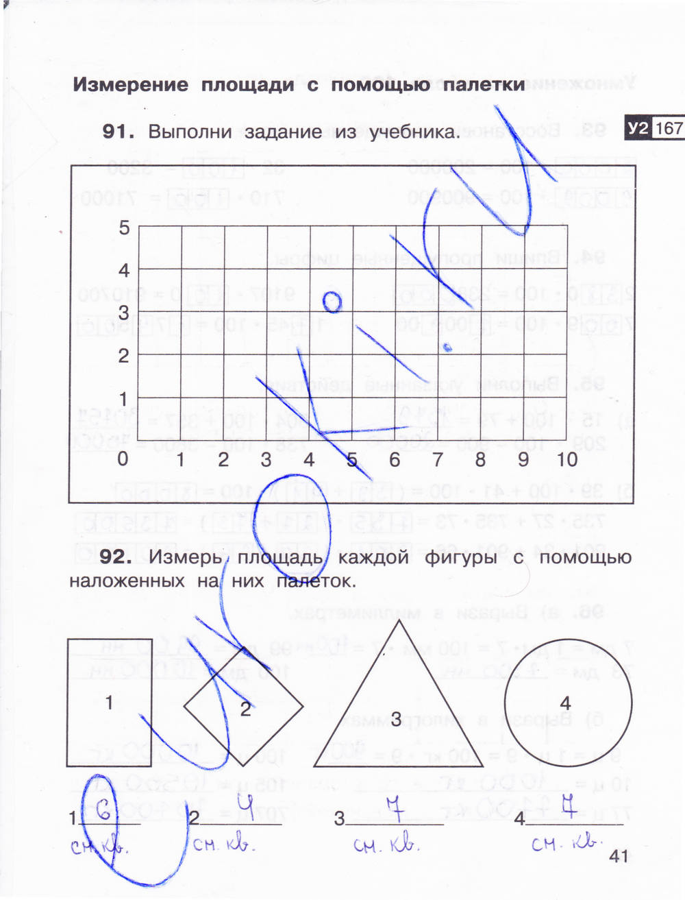 Рабочая тетрадь для самостоятельной работы №2, 3 класс, Захарова О.А., Юдина Е.П., 2015, задание: стр. 41