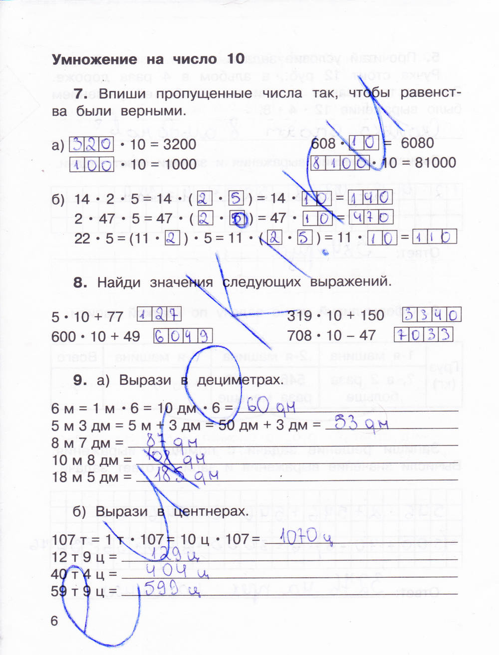 Рабочая тетрадь для самостоятельной работы №2, 3 класс, Захарова О.А., Юдина Е.П., 2015, задание: стр. 6