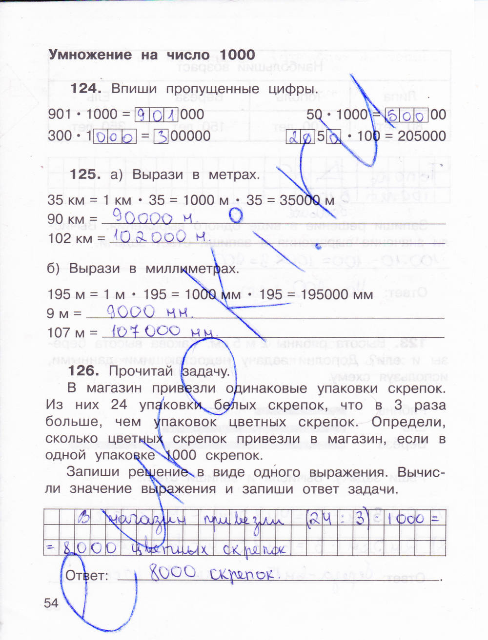 Рабочая тетрадь для самостоятельной работы №2, 3 класс, Захарова О.А., Юдина Е.П., 2015, задание: стр. 54