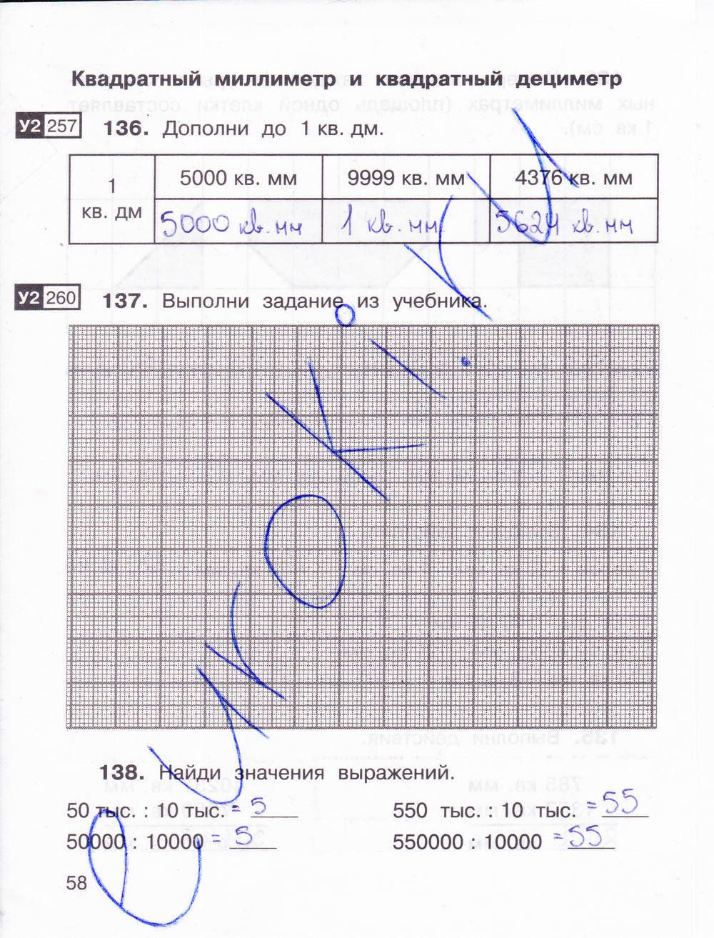 Рабочая тетрадь для самостоятельной работы №2, 3 класс, Захарова О.А., Юдина Е.П., 2015, задание: стр. 58