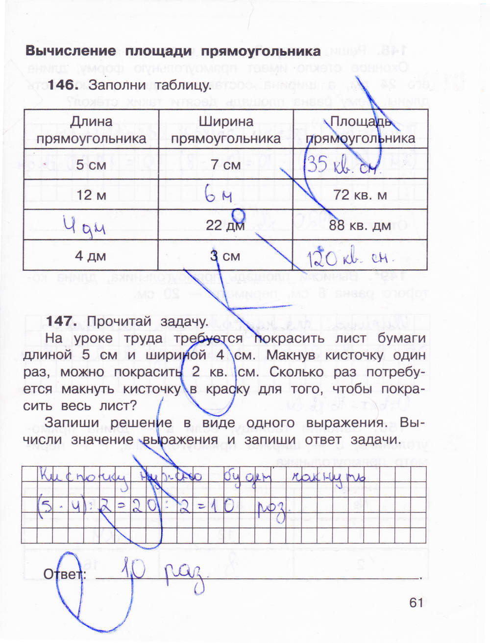 Рабочая тетрадь для самостоятельной работы №2, 3 класс, Захарова О.А., Юдина Е.П., 2015, задание: стр. 61