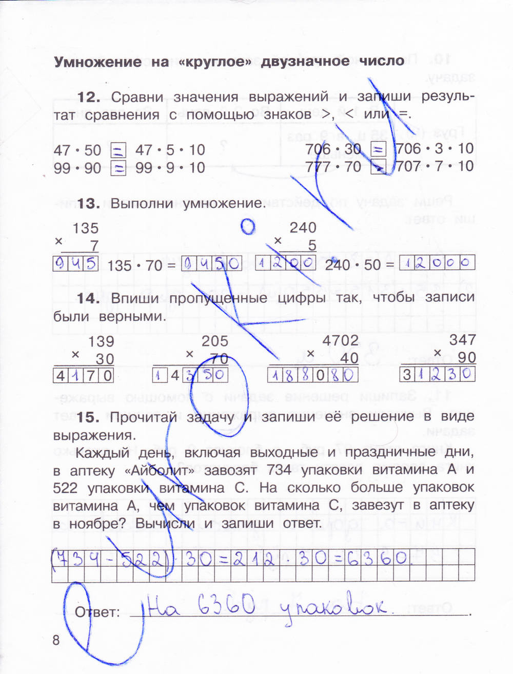 Математика вторая часть захарова. Математика 3 класс рабочая тетрадь Захарова Юдина ответы. Гдз по математике 3 класс рабочая тетрадь Юдина. Математика гдз тетрадь 3 класс Захарова Юдина. Рабочая тетрадь по математике 3 класс Захарова Юдина 2.