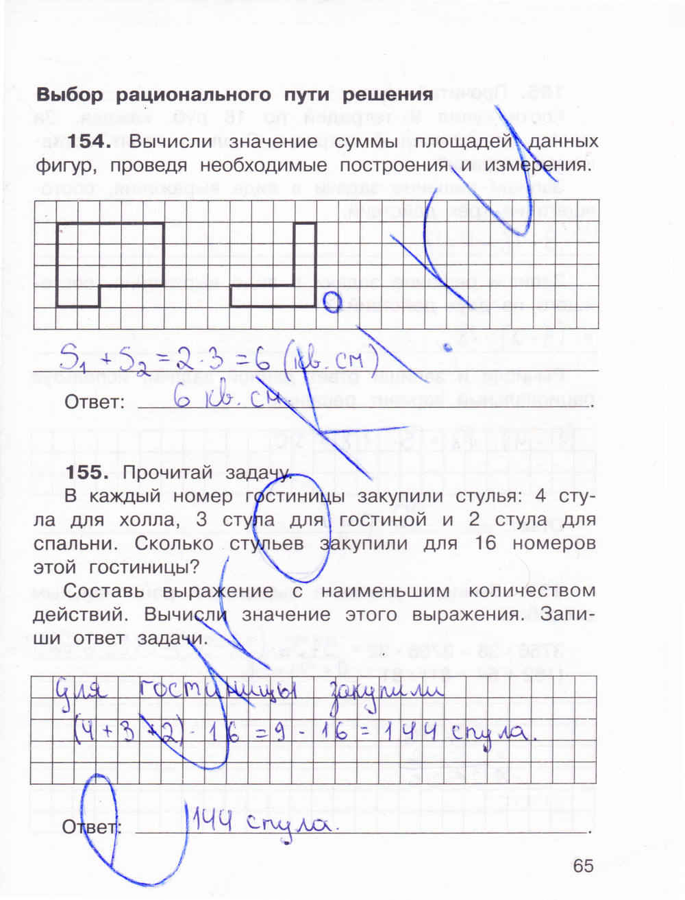 Рабочая тетрадь для самостоятельной работы №2, 3 класс, Захарова О.А., Юдина Е.П., 2015, задание: стр. 65