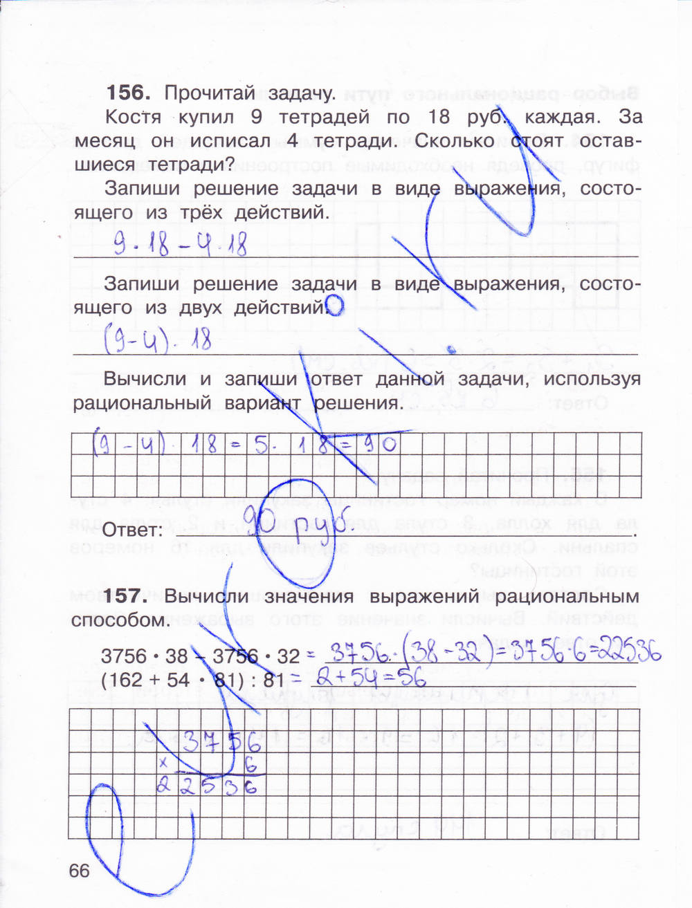 Рабочая тетрадь для самостоятельной работы №2, 3 класс, Захарова О.А., Юдина Е.П., 2015, задание: стр. 66