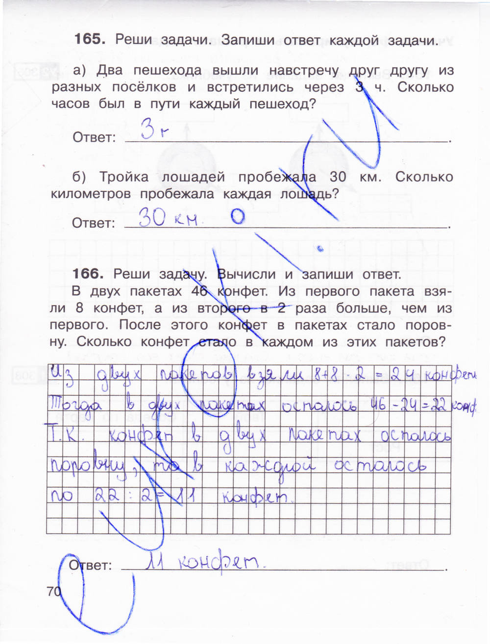Рабочая тетрадь для самостоятельной работы №2, 3 класс, Захарова О.А., Юдина Е.П., 2015, задание: стр. 70