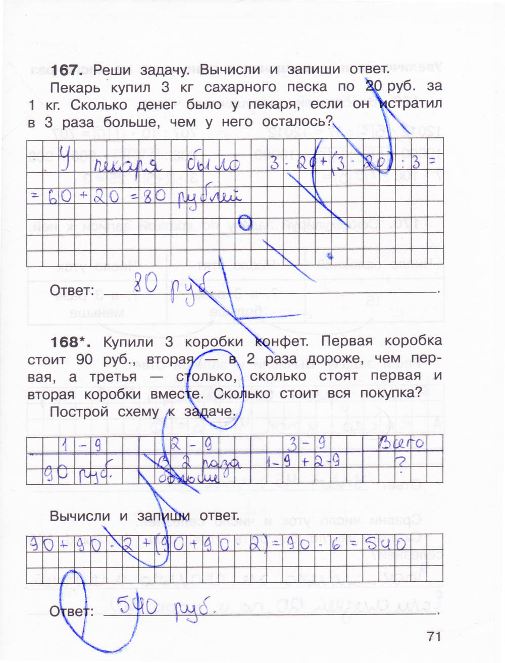 Рабочая тетрадь для самостоятельной работы №2, 3 класс, Захарова О.А., Юдина Е.П., 2015, задание: стр. 71
