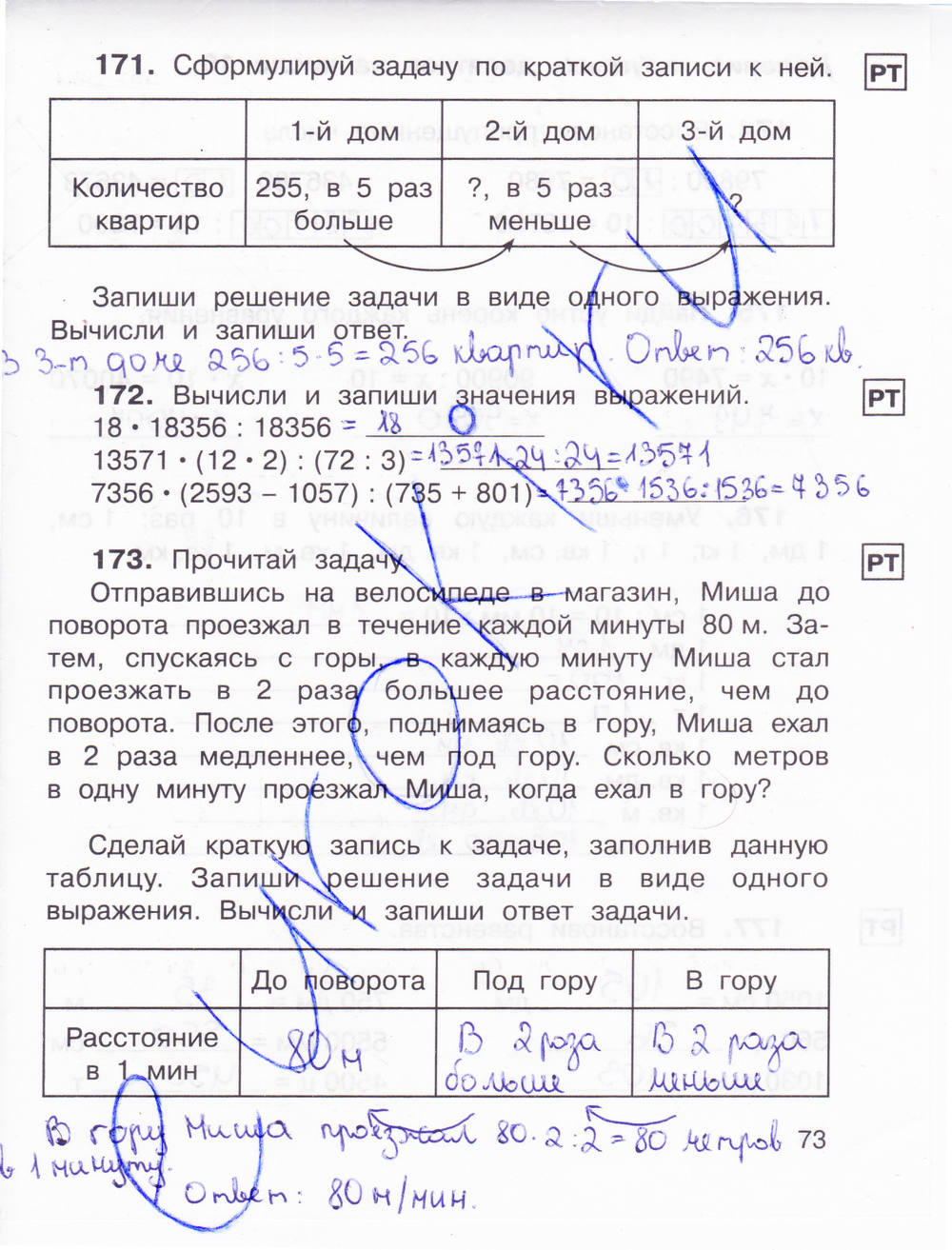 Рабочая тетрадь для самостоятельной работы №2, 3 класс, Захарова О.А., Юдина Е.П., 2015, задание: стр. 73