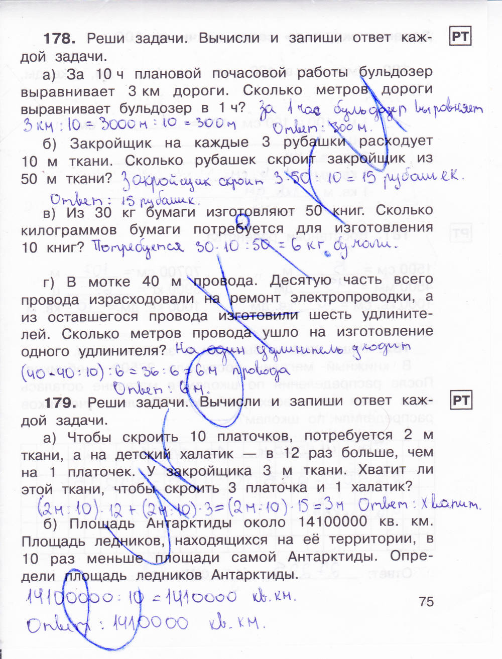 Рабочая тетрадь для самостоятельной работы №2, 3 класс, Захарова О.А., Юдина Е.П., 2015, задание: стр. 75