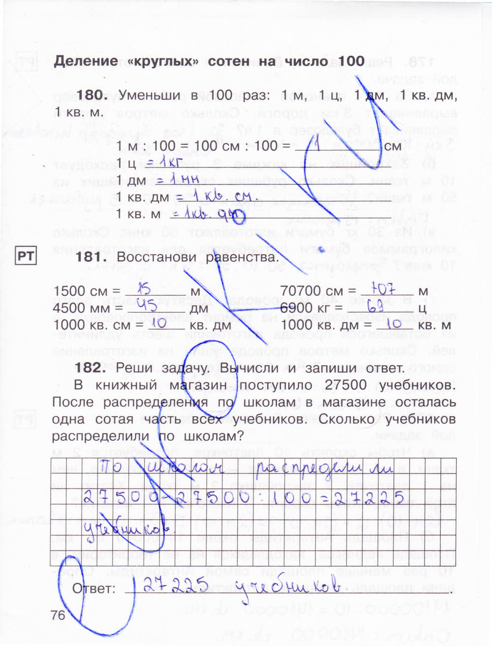 Рабочая тетрадь для самостоятельной работы №2, 3 класс, Захарова О.А., Юдина Е.П., 2015, задание: стр. 76